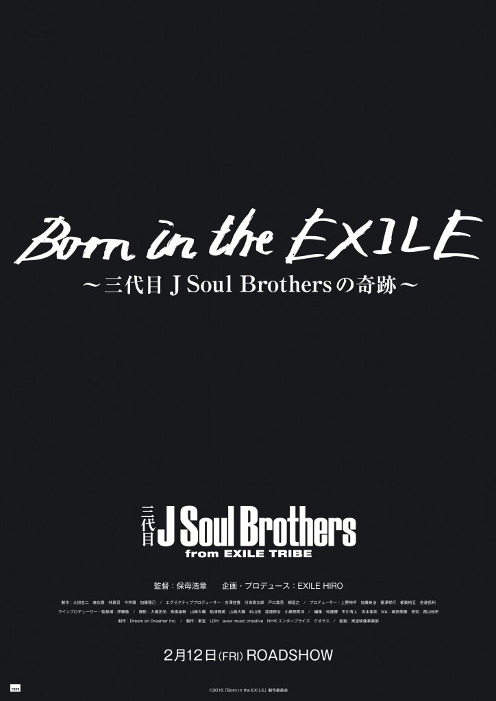 ©2016「Born in the EXILE」製作委員会