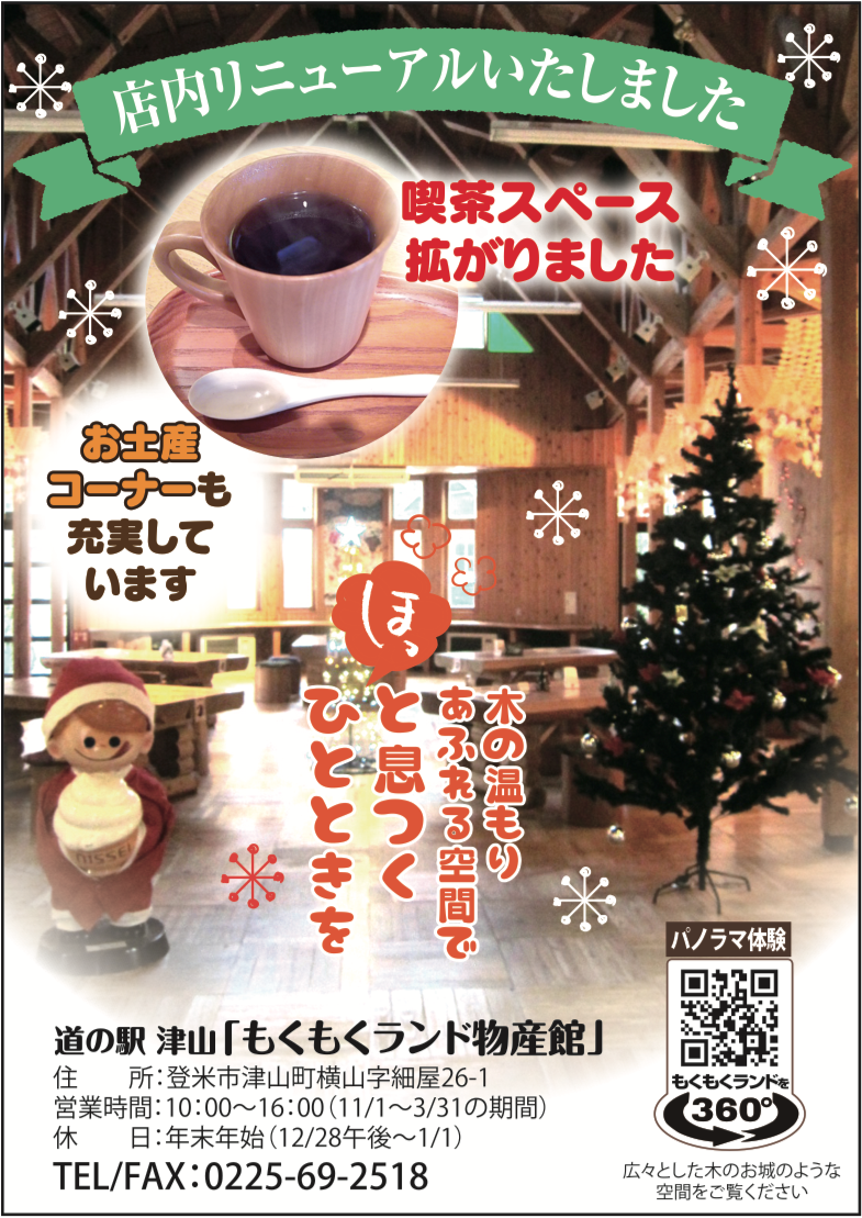【360°】道の駅津山内の物産館「もくもくランド」木のお城で休憩・軽食・キッズコーナーも好評