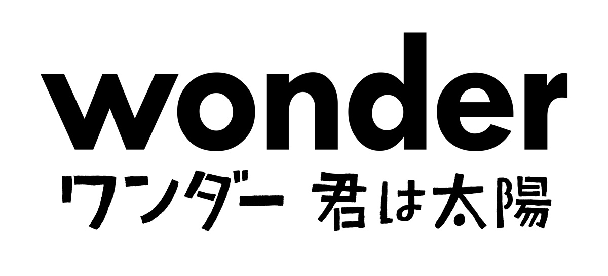 【6/15（金）公開】Wonder ワンダー 君は太陽 