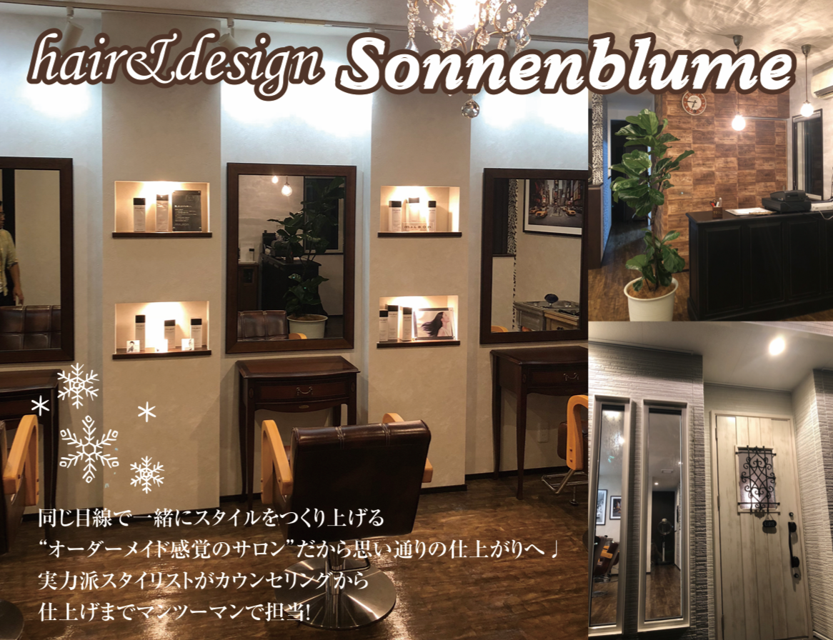 hair&design ゾネンブルーメ｜おかげさまで登米市中田町加賀野にリニューアルオープンいたしました。hair&design Sonnenblume