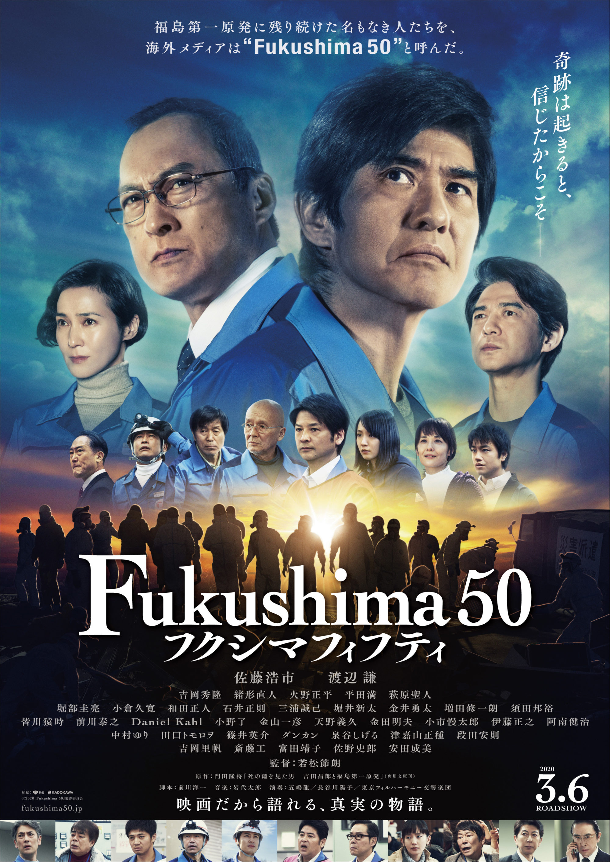 【3/6（金）公開】Fukushima 50