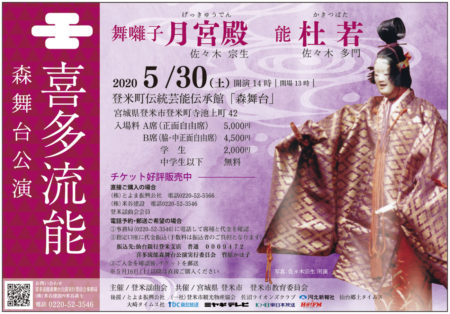 喜多流能森舞台公演｜2020年5月30日開催｜チケット好評発売中！