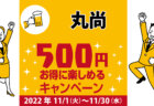 居酒屋　葵｜コロナ対策を徹底しているキャンペーン加盟店で500円お得に楽しもう♪