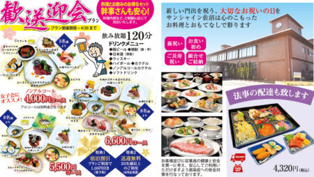 新しい門出を祝う、大切なお祝いの日を心のこもったお料理とおもてなしで彩ります♪｜ホテルサンシャイン佐沼【登米市迫町】