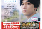 まちナビ2024年11月号（174号）読者プレゼント：イオンシネマ石巻ご招待