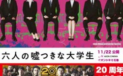 まちナビ2024年11月号（174号）読者プレゼント：イオンシネマ石巻ご招待